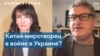 Марк Галеотти: Си Цзиньпин не хочет ввязываться ни во что, что может выглядеть как провал 