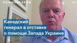 Генерал Канады Хиллиер: страны Запада могут обучать большее число солдат Украины 