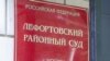 Власти РФ обвинили в шпионаже американского бизнесмена российского происхождения