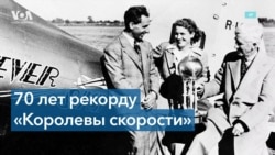 Женщина, преодолевшая скорость звука 70 лет назад 