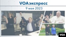 Voaexpress May 9, 2023