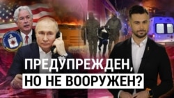 Знал, но не отреагировал? Почему Путин не предотвратил атаку на Крокус Сити Холл? Итоги с Михаилом Комадовским.