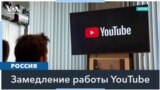 В России произошел сбой в работе YouTube 