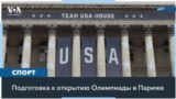 Знаменосцами команды США на Олимпиаде в Париже станут Леброн Джеймс и Коко Гауфф 