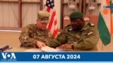 Новости США за минуту: США и Нигер 