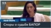 БАПОР: пристанище террористов или «спасательный круг» для мирного населения Газы?