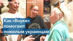 Помощь одиноким пожилым людям в условиях войны 