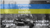 Украина. Самое важное. В ожидании контрнаступления 