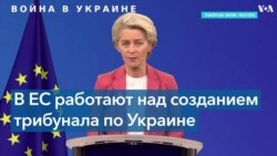 Могут ли судить Путина за войну в Украине? 