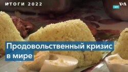 Цены на питание в 2022 году и угроза голода 