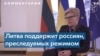 Ингрида Шимоните: Литва готова принимать россиян, спасающихся от преследований Кремля 