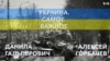 Украина. Самое важное. Контрнаступление Украины: первые сводки 