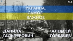 Украина. Самое важное. Итоги встречи в Джидде по «формуле мира» Зеленского