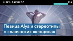 Alya: музыкальные размышления о славянской женственности 