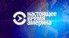 В Беларуси объявили «экстремистскими» сайт и соцсети Настоящего Времени 