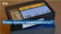 Кто и зачем коллекционирует видеокассеты в эпоху Netflix?