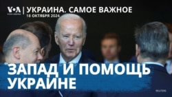 Украина. Самое важное. Растущие потери РФ, Байден в Берлине, тысячи солдат КНДР в пути